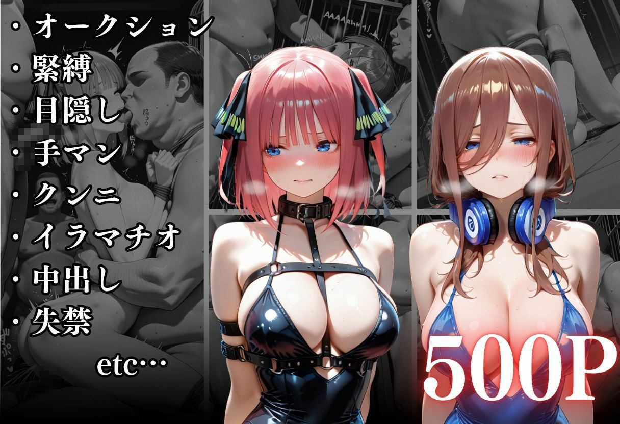 闇市場の誘惑 ―オークションにかけられたヒロインVol.410