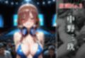 闇市場の誘惑 ―オークションにかけられたヒロインVol.4
