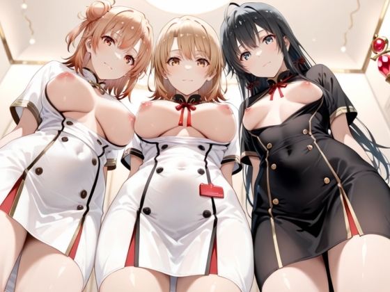 スイートルームVIP専用性処理係──快楽提供ルームサービス。  やはり俺の青春ラブコメはまちがっている。編 画像1