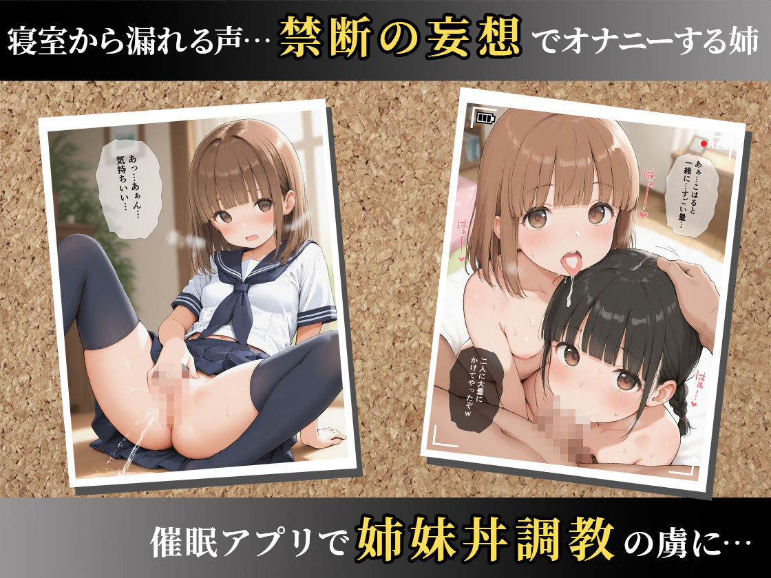 催●アプリで美少女を調教したら姉も巻き込んで姉妹丼になった話〜純真系・小春編〜 画像9