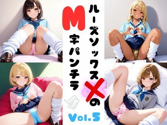 【無料エロ漫画】ルーズソックスJKのM字パンチラVol.5(あみゅみゅ) d_686355