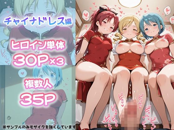 【エロ漫画】コスらぶ ヒロインだって喘ぎたい！ 巴マミ＆美樹さやか＆佐倉杏子5