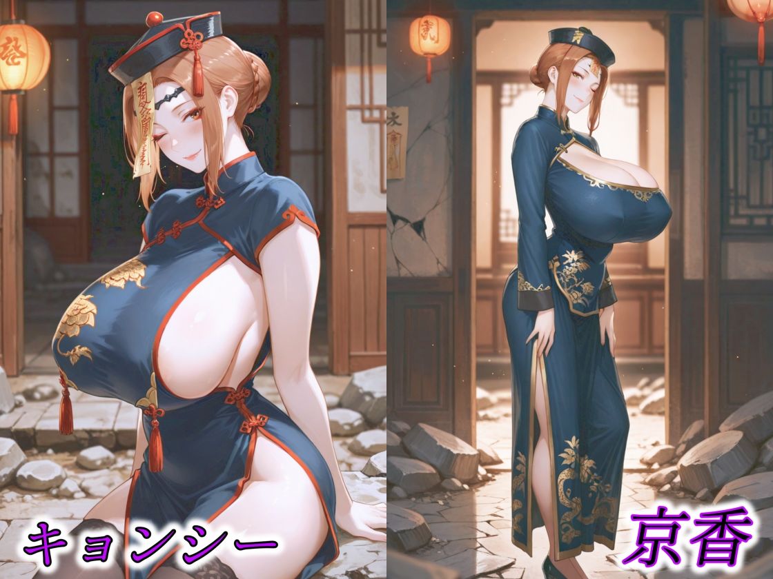 サンプル画像1:京香・結花・小春 Halloween Collection キョンシー＆サキュバス(春京ノ花橘) [d_686368]