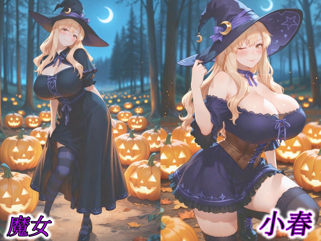 サンプル画像6:京香・結花・小春 Halloween Collection 死神＆魔女(春京ノ花橘) [d_686373]