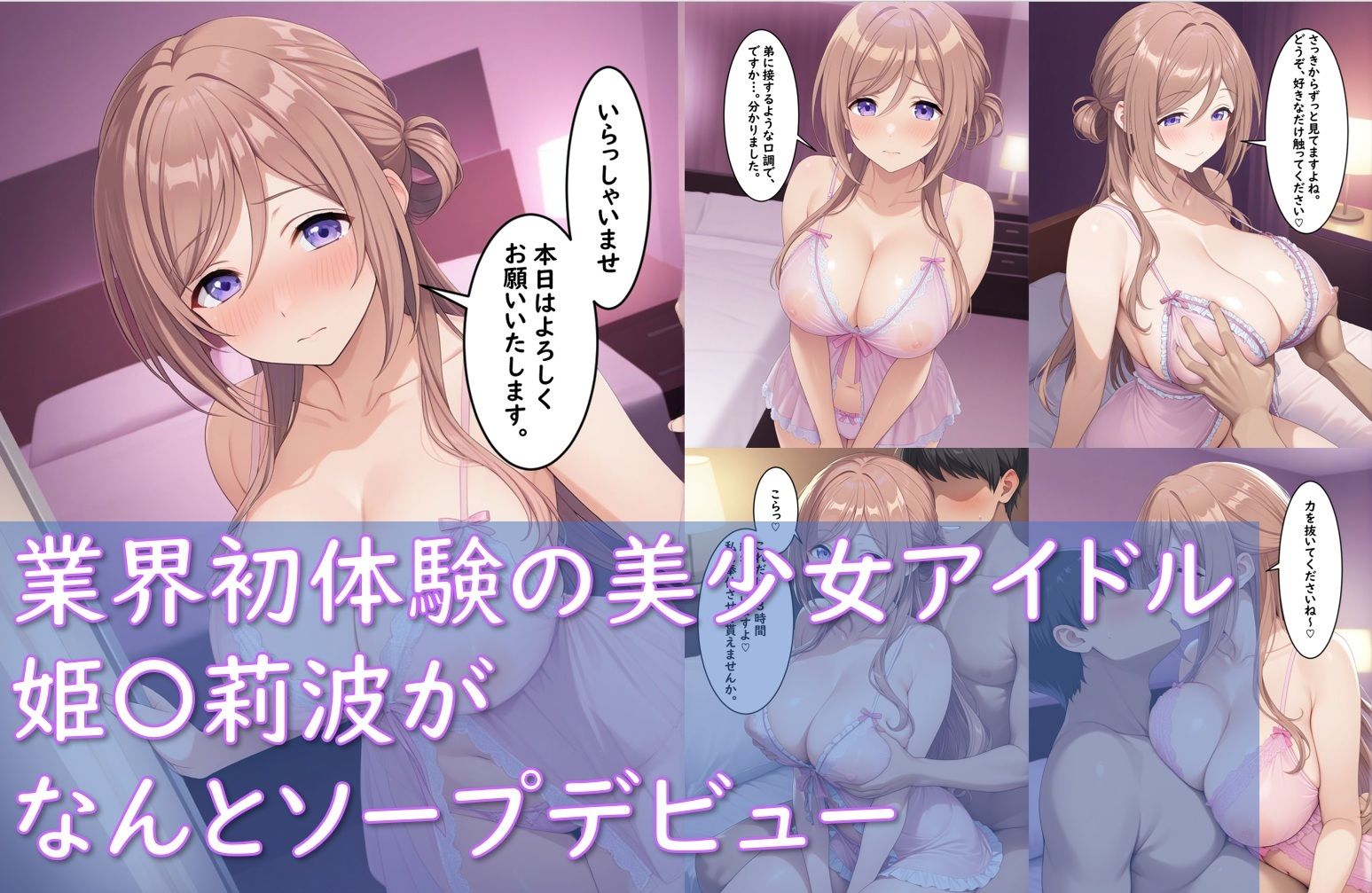 最高級風俗嬢_姫〇莉波〜業界初挑戦でソープデビュー〜 画像2