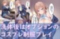 最高級風俗嬢_姫〇莉波〜業界初挑戦でソープデビュー〜