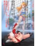 ふたなり変身戦姫VS魅惑の足裏
