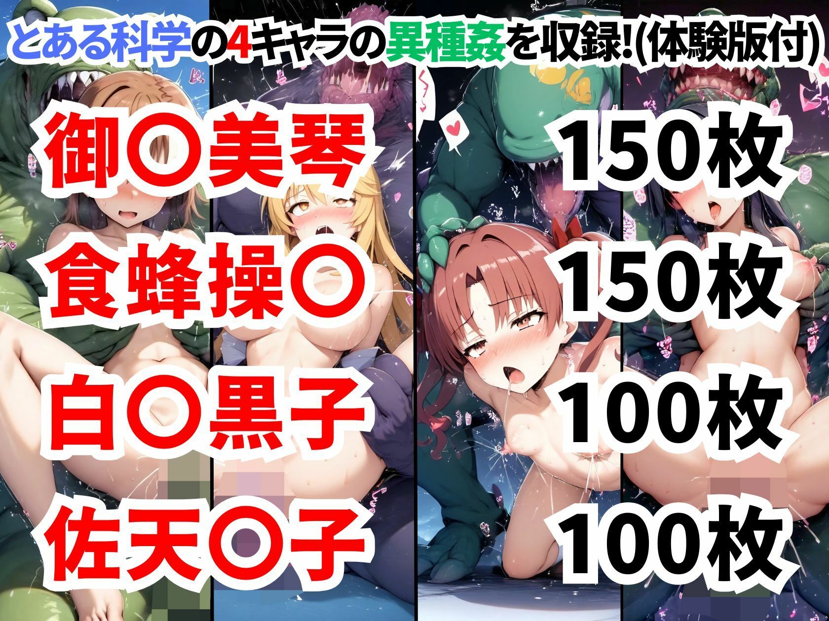 サンプル画像1:とある科学の超電●砲異種姦CG集【500枚 全4キャラ/御●美琴/食蜂操●/白●黒子/佐天●子】(二次ソムリエ) [d_686425]