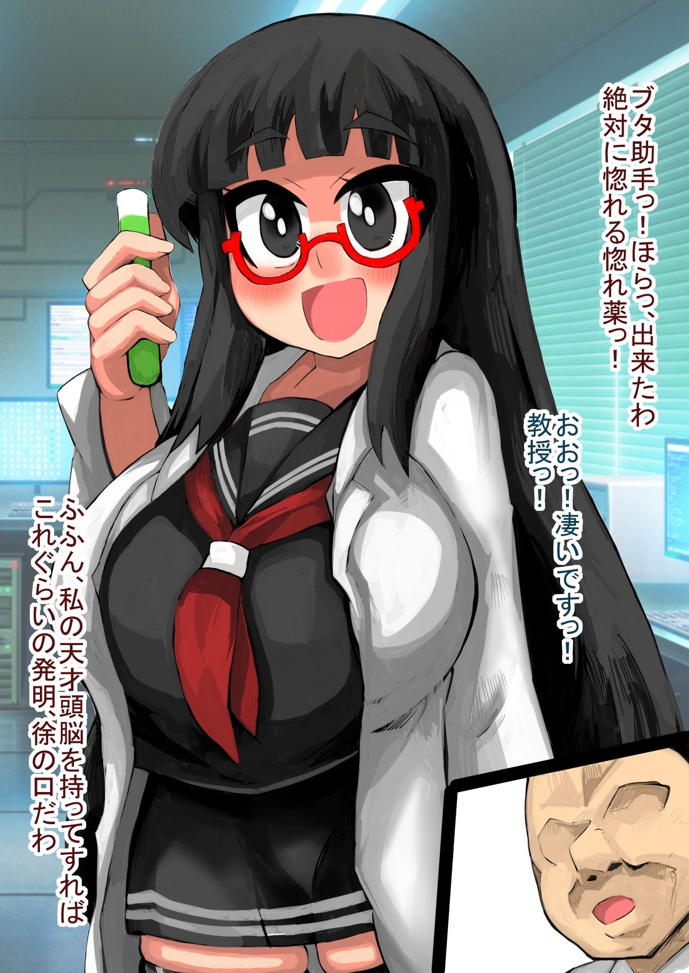 天才科学者〇〇〇、強力媚薬を開発するも、キモ助手に孕まされる!!_1