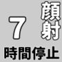 顔射便り7