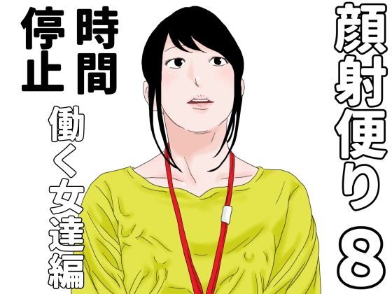 顔射便り  8