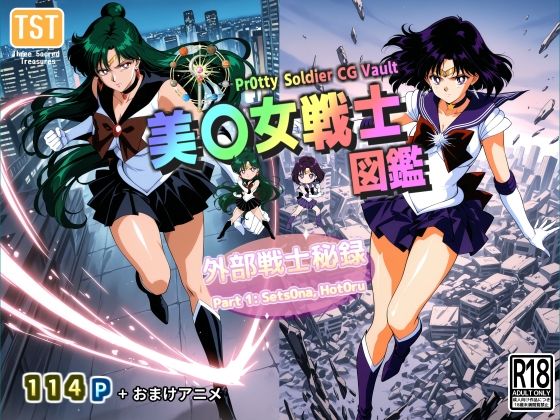 【無料エロ漫画】美〇女戦士図鑑〜外部戦士秘録 Part 1〜(三種の神器) d_686567