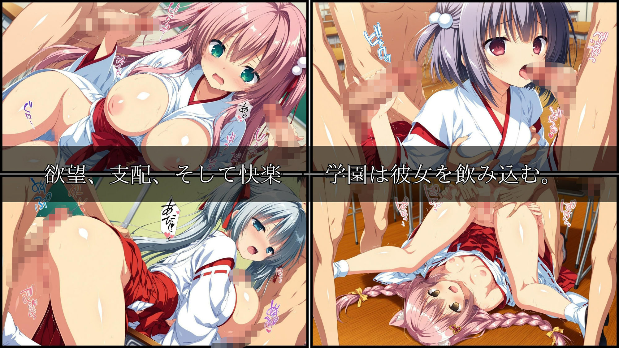 学園輪●記録 〜巫女編〜 Vol.1 ―囲まれ、注がれ、彼女はすべてを受け止める― 画像1