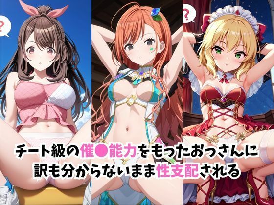 サンプル画像1:【催●服従】ヒロイン強●ビッチ化＆孕み堕ち-ア●ドルマ●ター編-(ふぁんたすなっく) [d_686663]