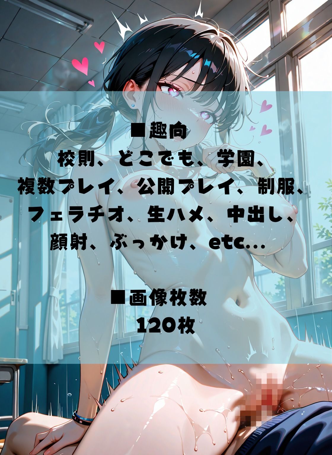 学校中どこでも中出しSEX解禁〜いつでもどこでもヤリ放題の学園生活〜 画像4