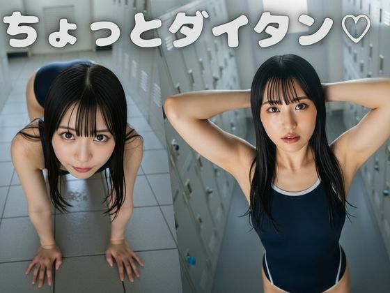 たっぷりスク水  〜ロッカーのあの子のスク水姿に釘付けっ!〜 画像3