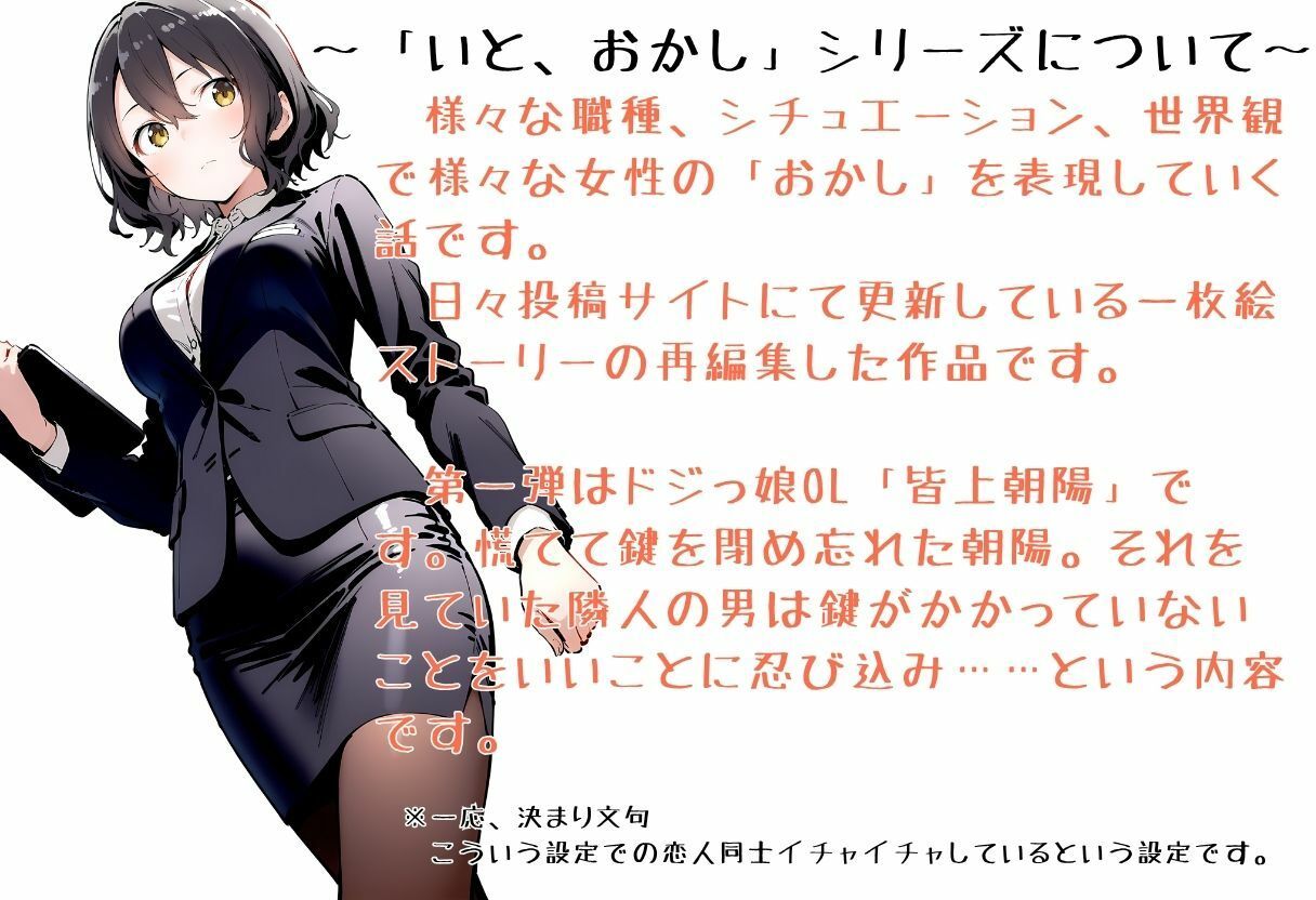 サンプル画像2:いと、おかし〜OL・皆上朝陽編 1〜(挫折神経痛朋友会（depoo)) [d_686730]