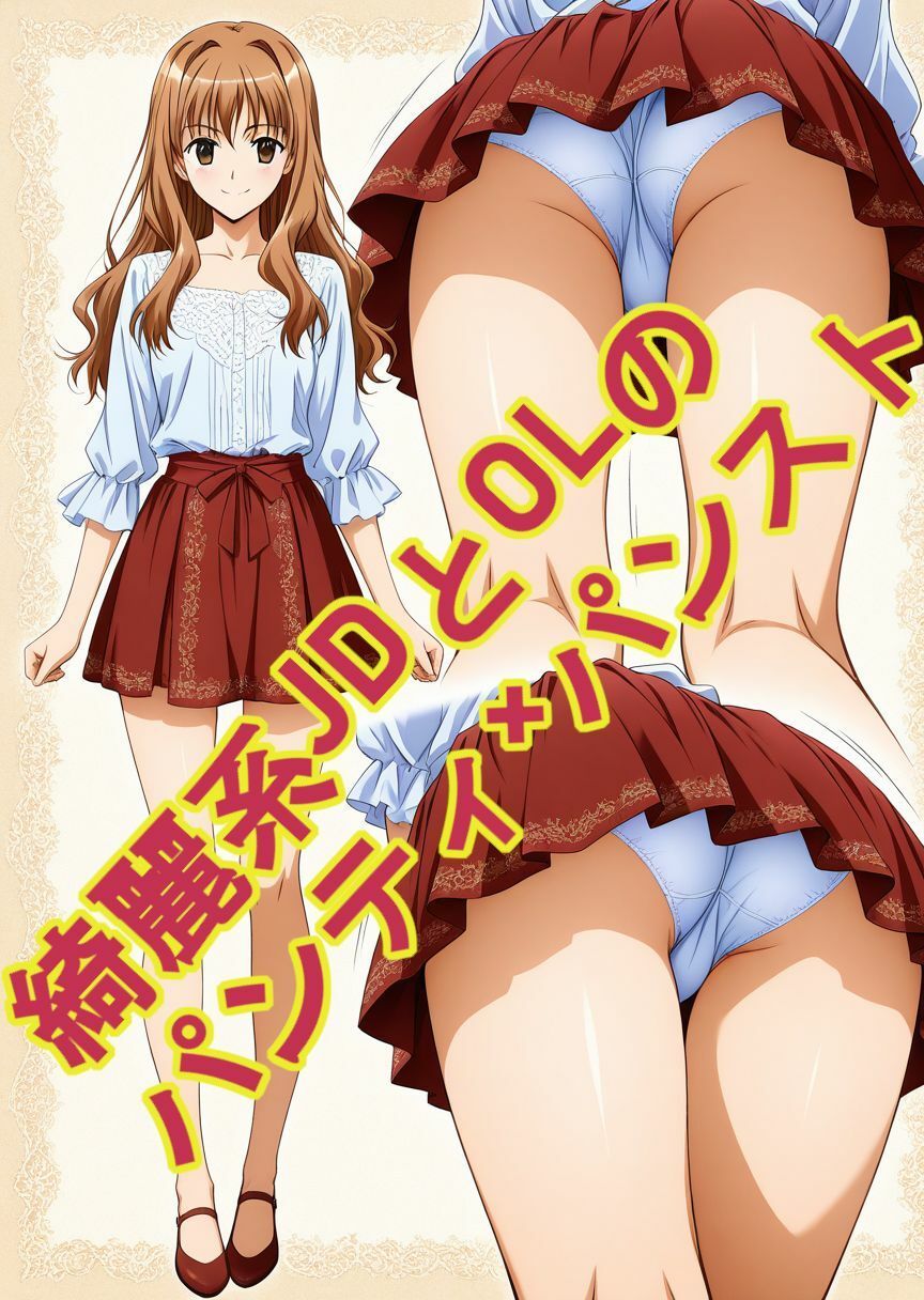 サンプル画像1:綺麗系JDとOLのパンティ×パンスト、エッチ付き(kurara natu) [d_686767]
