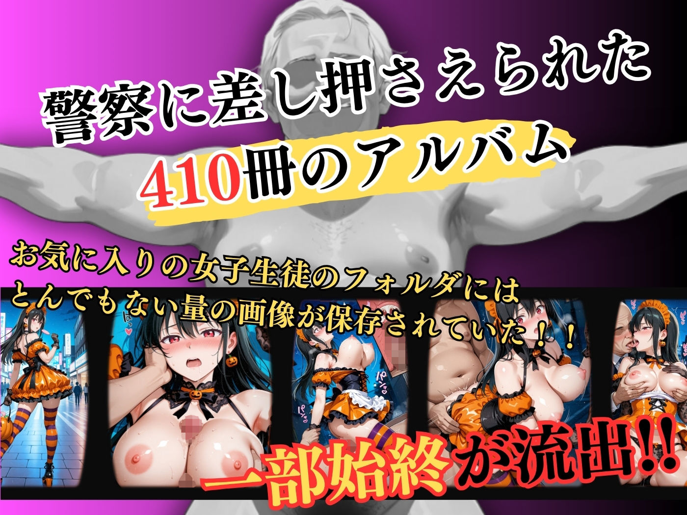【4Kイラスト】1万3000人の生徒を抱いた校長による榊原春香への性指導(ハロウィン編) 画像1