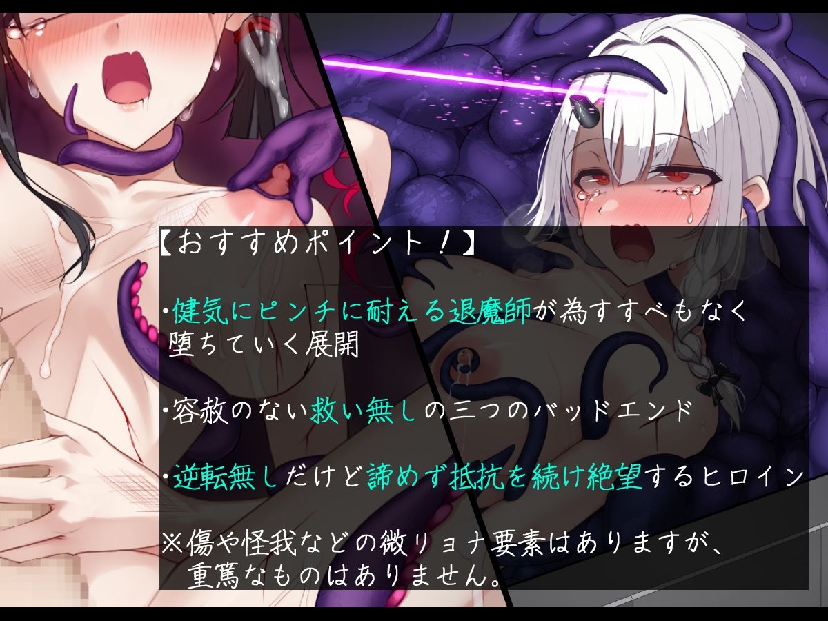 サンプル画像1:退魔師 如月久遠  バッドエンド集:救いのない結末(雨音連鎖予報) [d_686825]