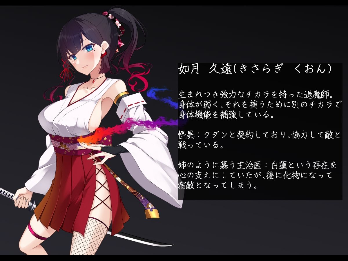退魔師 如月久遠  バッドエンド集:救いのない結末7