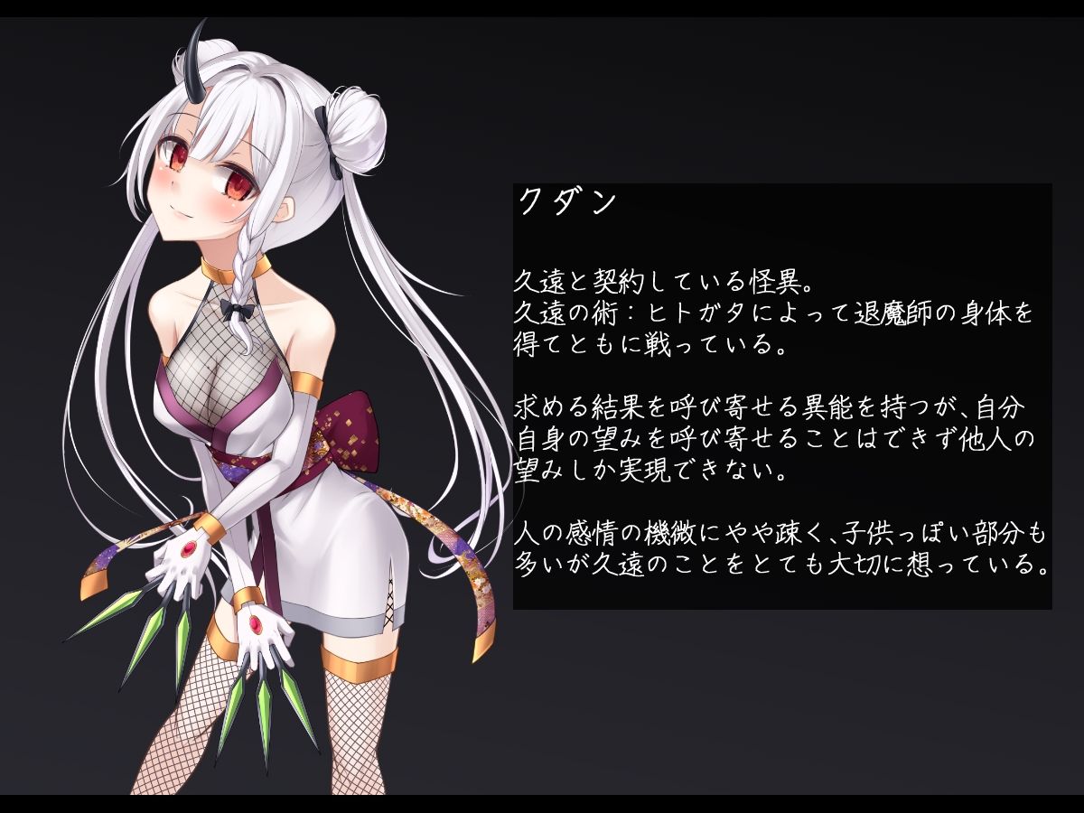 退魔師 如月久遠  バッドエンド集:救いのない結末8