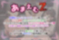 あまえむZ（ざぁ〜こ）その13【ドM男性大好き女子がいっぱいセリフ付きCG集】