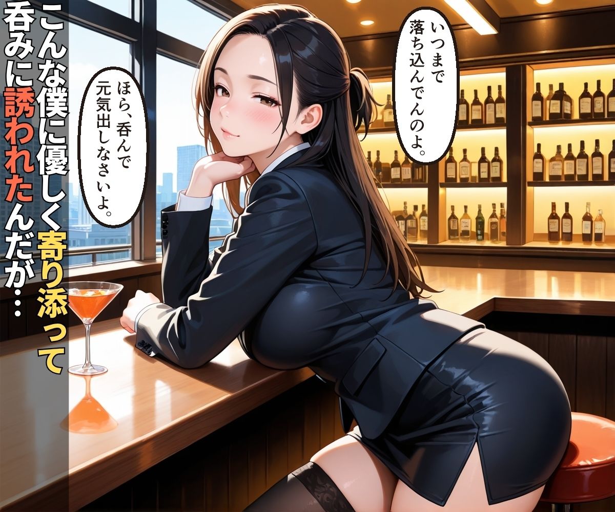 ダメな僕をクール系女上司は誘惑SEXで優しく励ましてくれる【OL】【快楽堕ち】【セリフ入り有】【CG500枚】 画像2