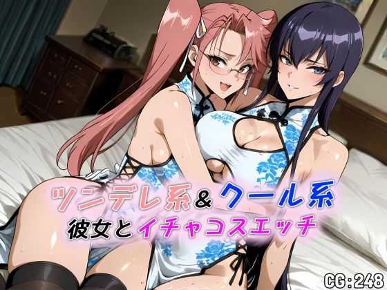 d_686864｜ツンデレ系＆クール系彼女とイチャコスエッチ【Iri4】