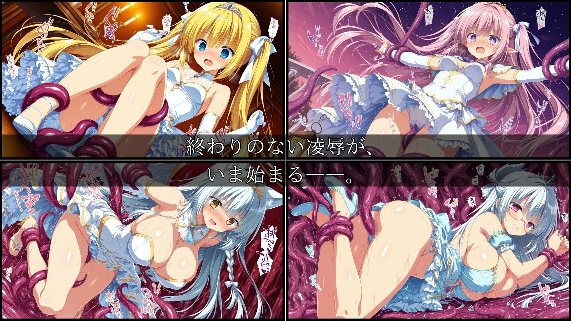 触手凌●美少女録 -プリンセス編- Vol1 画像1