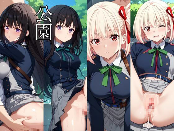 時間停止アプリでレ〇プ天国！？凝縮絶頂で最高の快感体験を！【井○上たきな＆錦○千束】 画像7