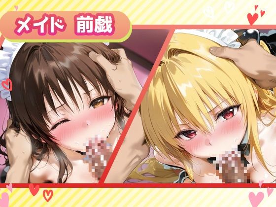 サンプル画像2:キセカエヒロインコレクション_結城美柑/金色の闇(ミルクスパーク) [d_686970]