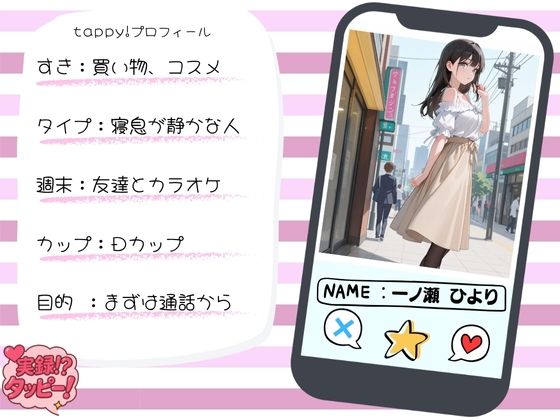 サンプル画像1:寝落ち相手の女子校生と直ホでいちゃ甘SEX〜実録！？タッピー 一ノ瀬ひより編〜(千暮ゆき) [d_687006]