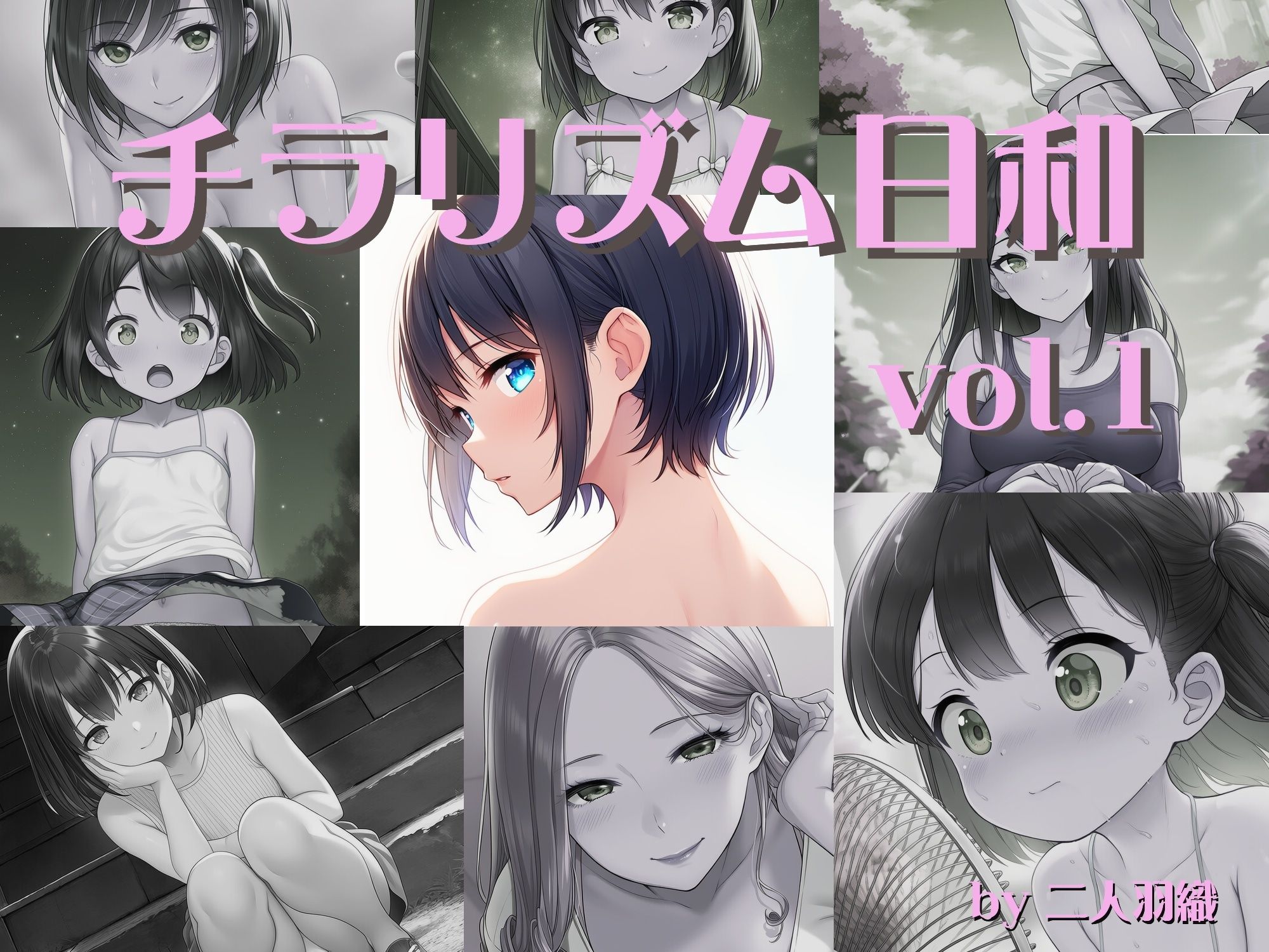 チラリズム日和 Vol.1 画像1