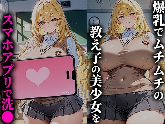 サンプル画像1:催●アプリで爆乳美少女を性●隷化！孕むまで学校で犯しまくる！-食蜂●祈編(ミルクカーニバル) [d_687041]