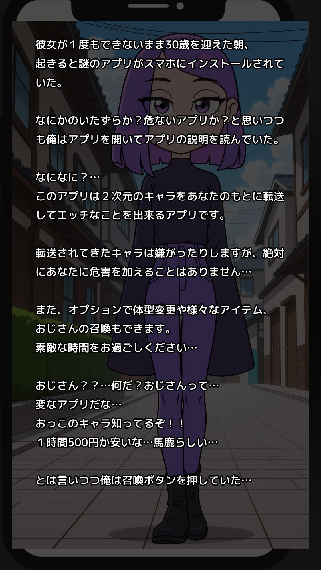 【一部セリフつき】Deliサモ☆ 美少女とおじさん強●召喚アプリ - 語学アプリのダウナー女子編 - 画像1