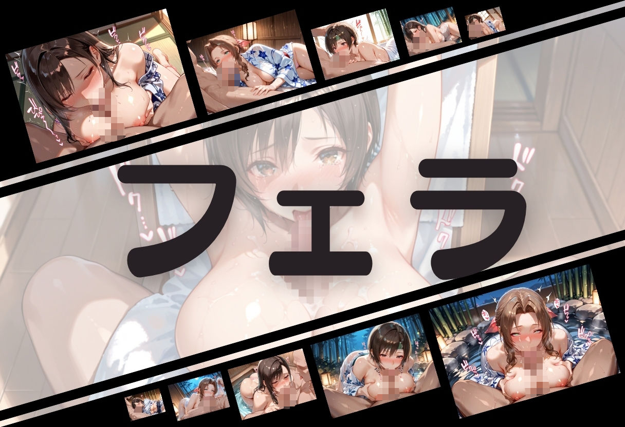 サンプル画像5:露天風呂で初対面セックス、そのまま部屋で二回戦  〜ファイ〇ルファンタジーVII篇〜(ヌルヌルギャラクシー) [d_687137]