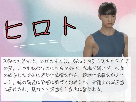 サンプル画像2:弱った妹はベッドで身動きできないまま訪問介護士の逞しい肉体に何度も貫かれていた(わくわくパラダイス) [d_687154]
