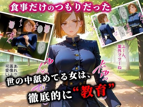 サンプル画像2:＜新＞パパ活ハメ撮り記録I カメラの前で快楽堕ち宣言 （釘崎野薔薇編）(令愛エクスタシー) [d_687187]