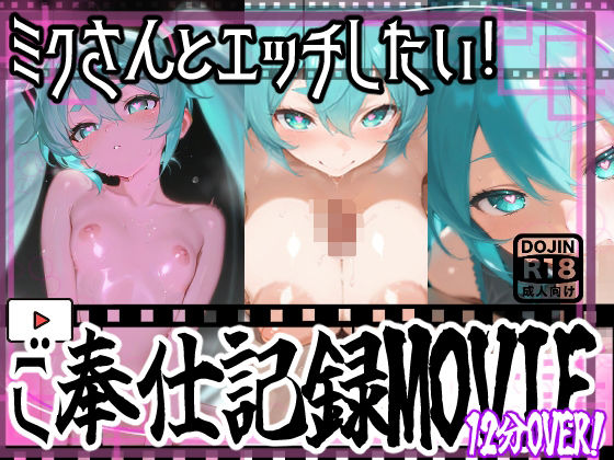 【動画】ミクさんご奉仕!!お口とおっぱい、おまんちょでえっちえっち!