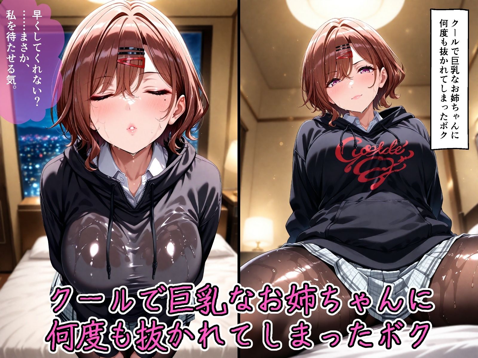 サンプル画像1:クールで巨乳なお姉ちゃんに何度も抜かれてしまったボク(ガンジーガム) [d_687239]