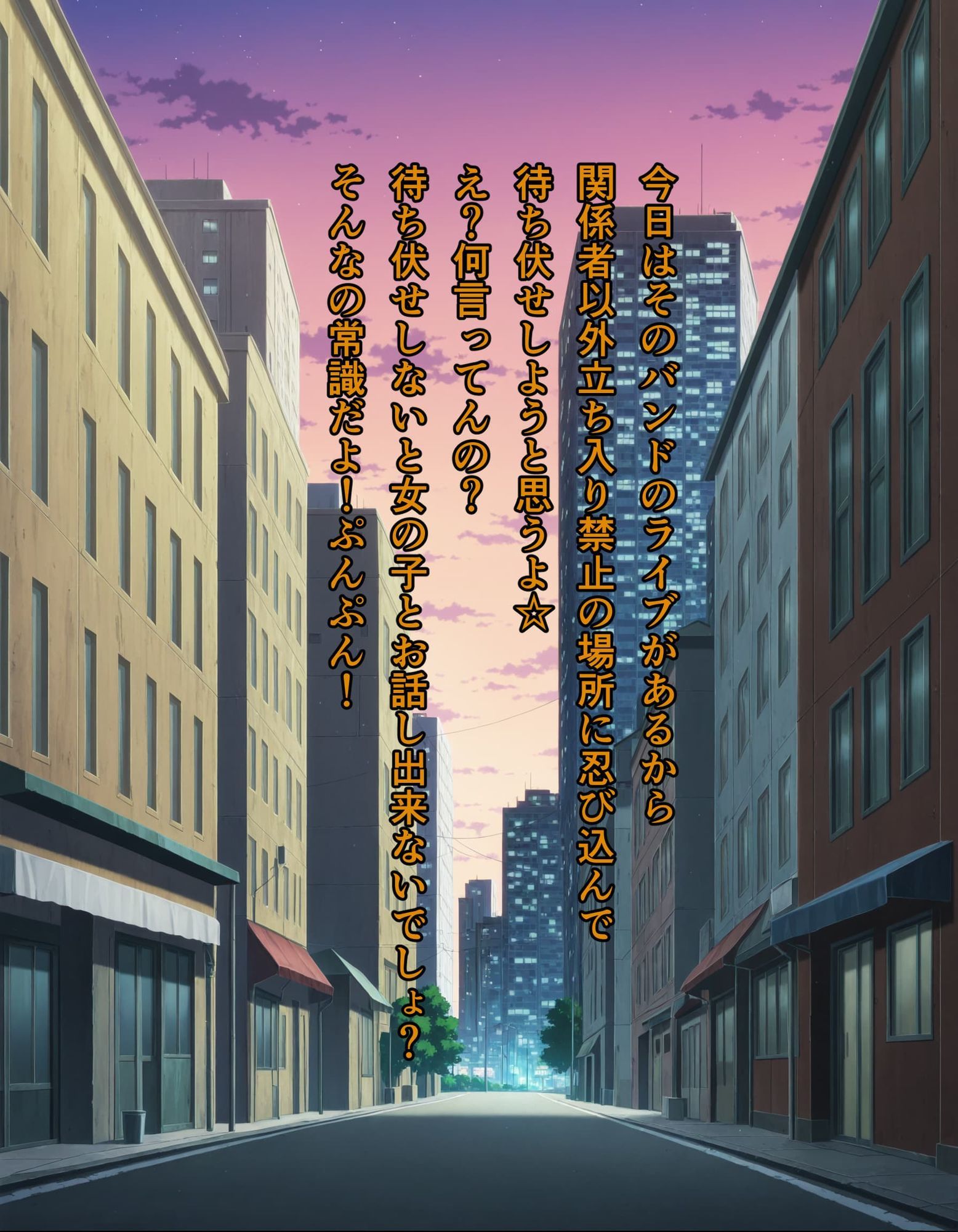 ぼっち・ざ・Fuck！！（ハート）メス豚バンドの活動日誌（ハート）  第1話 画像8