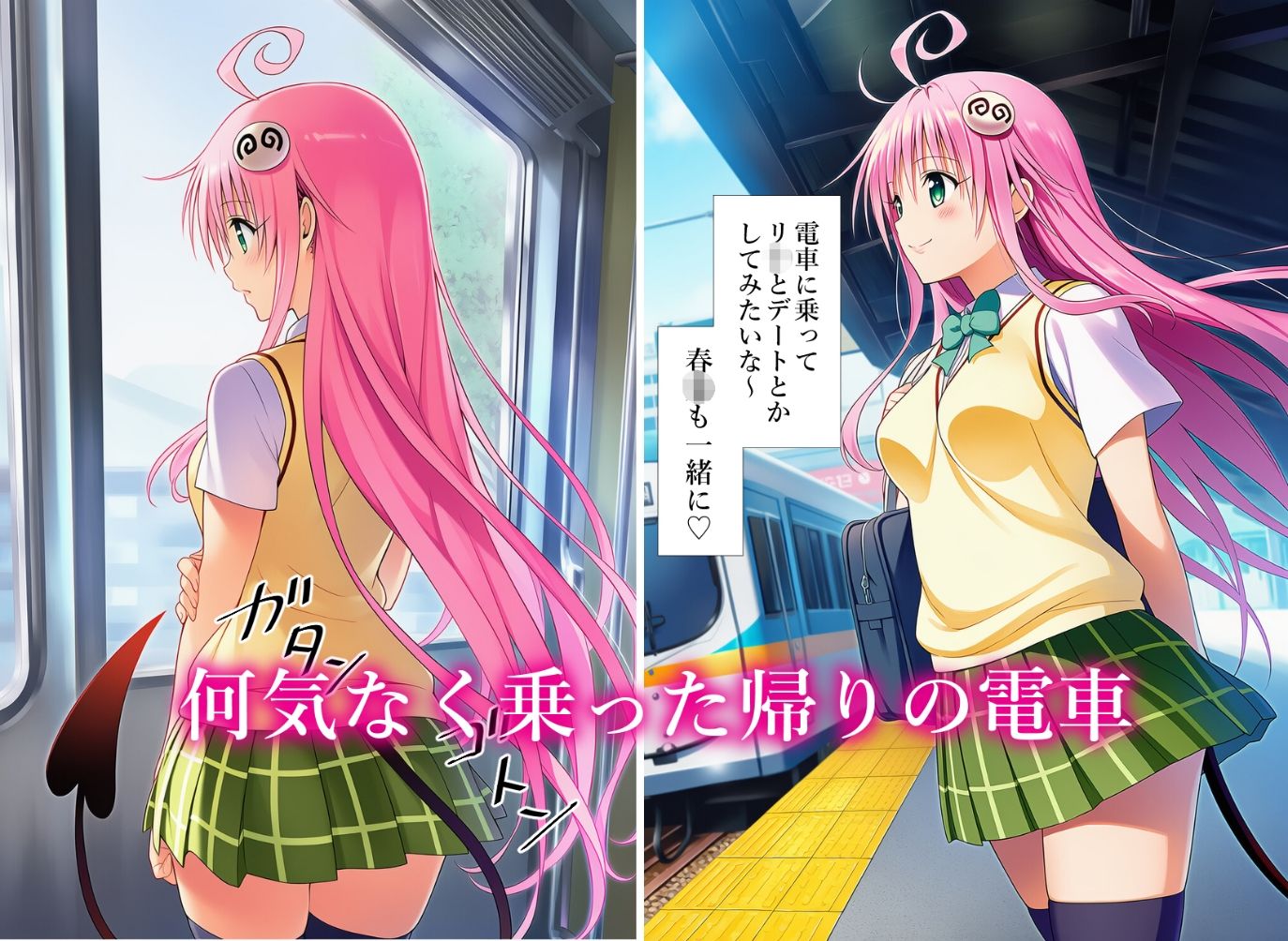 催〇列車 電車に乗っただけなのに  ラ〇編 画像2