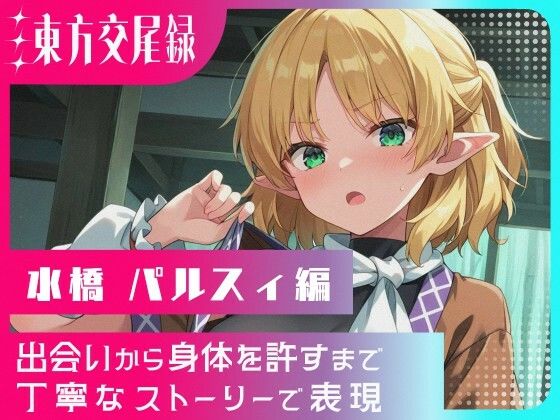 【無料エロ漫画】東方交尾録〜水橋パルスィ編〜(東方FAP) d_687269