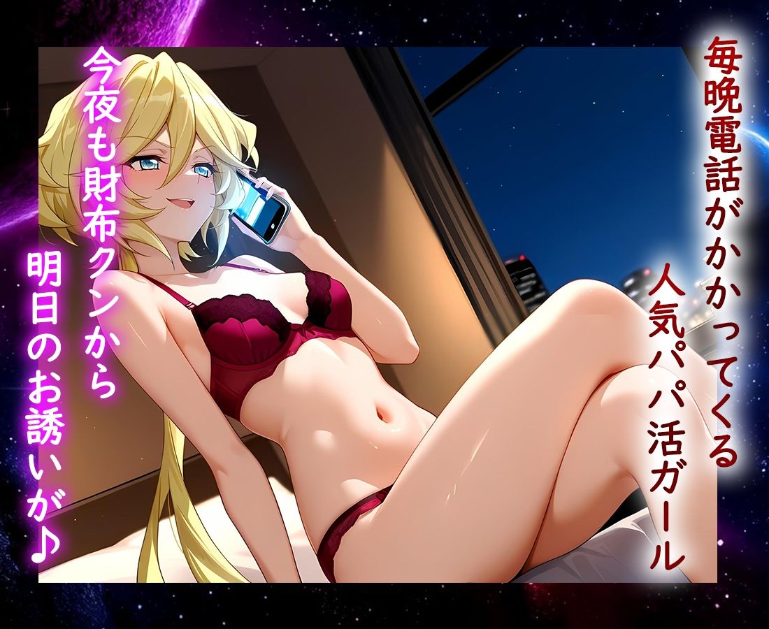 パパ活ヒロイン 〜今日もマンコで稼ぎます〜 キャロル編 画像1