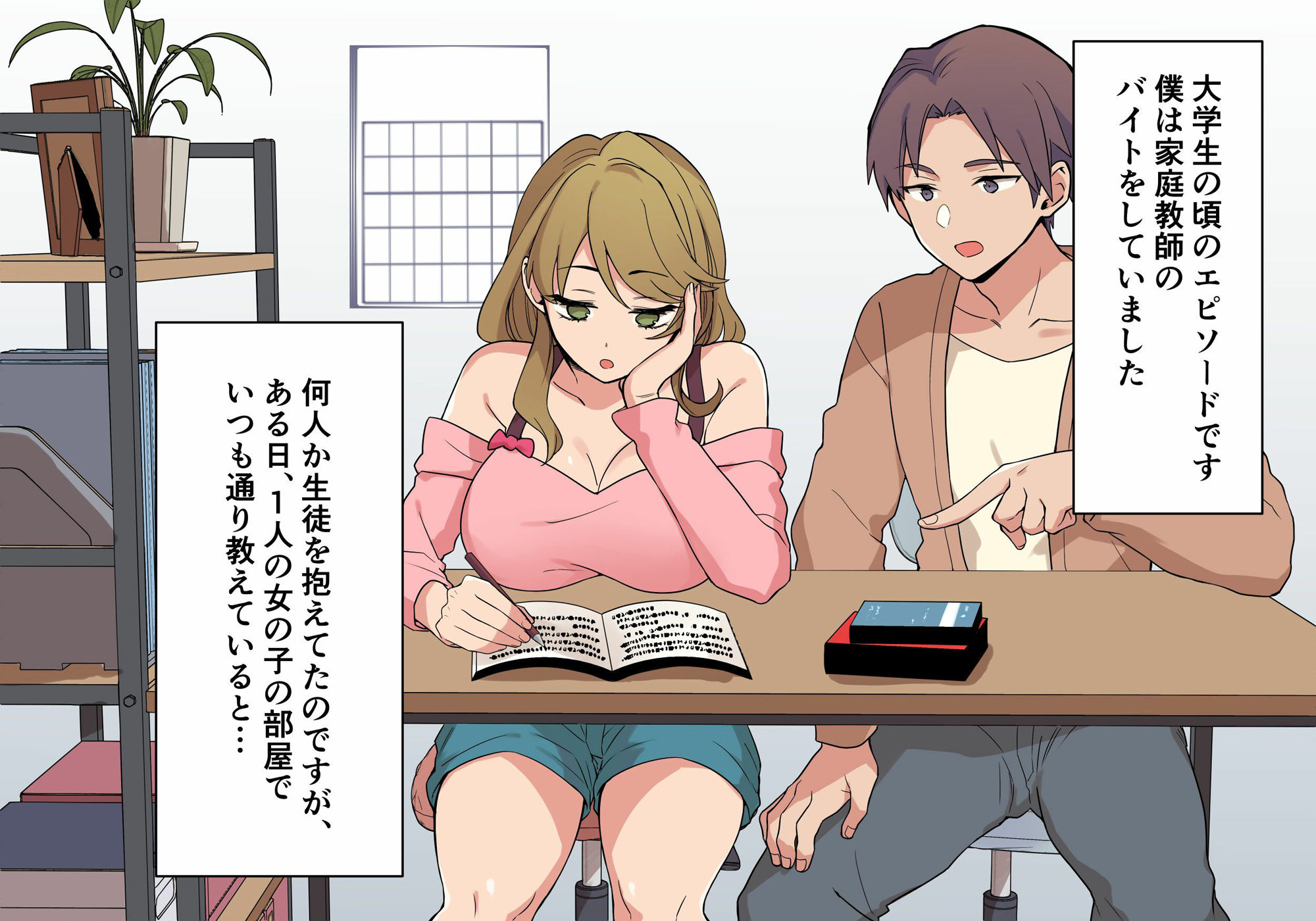 サンプル画像1:家庭教師の教え子と…(ガレ速) [d_687301]