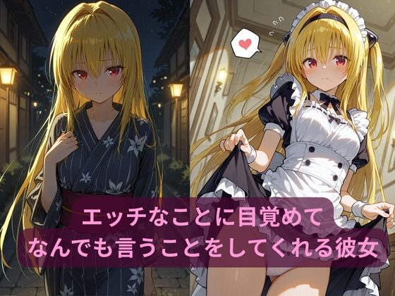 【エロ漫画】コスルーム  イチャラブえっち漬け  とらぶる  ヤミ2