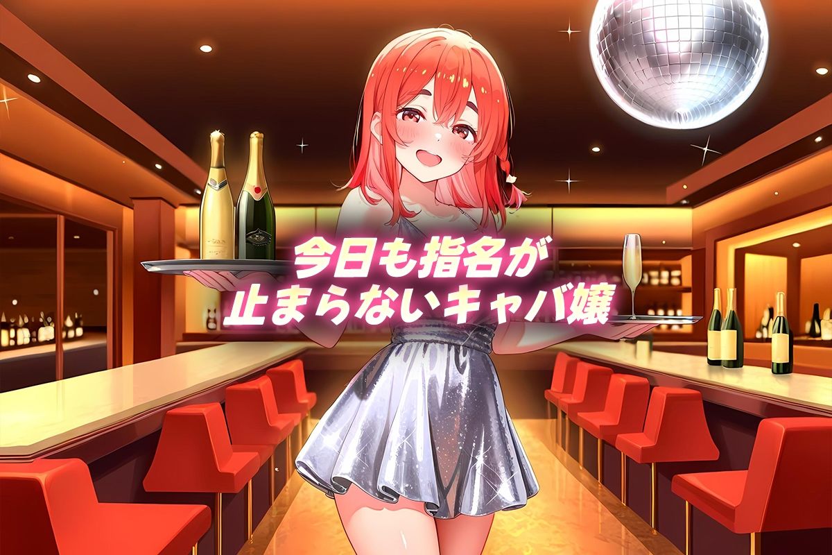 中出し枕営業 キャバ嬢 桜沢嬢 画像1