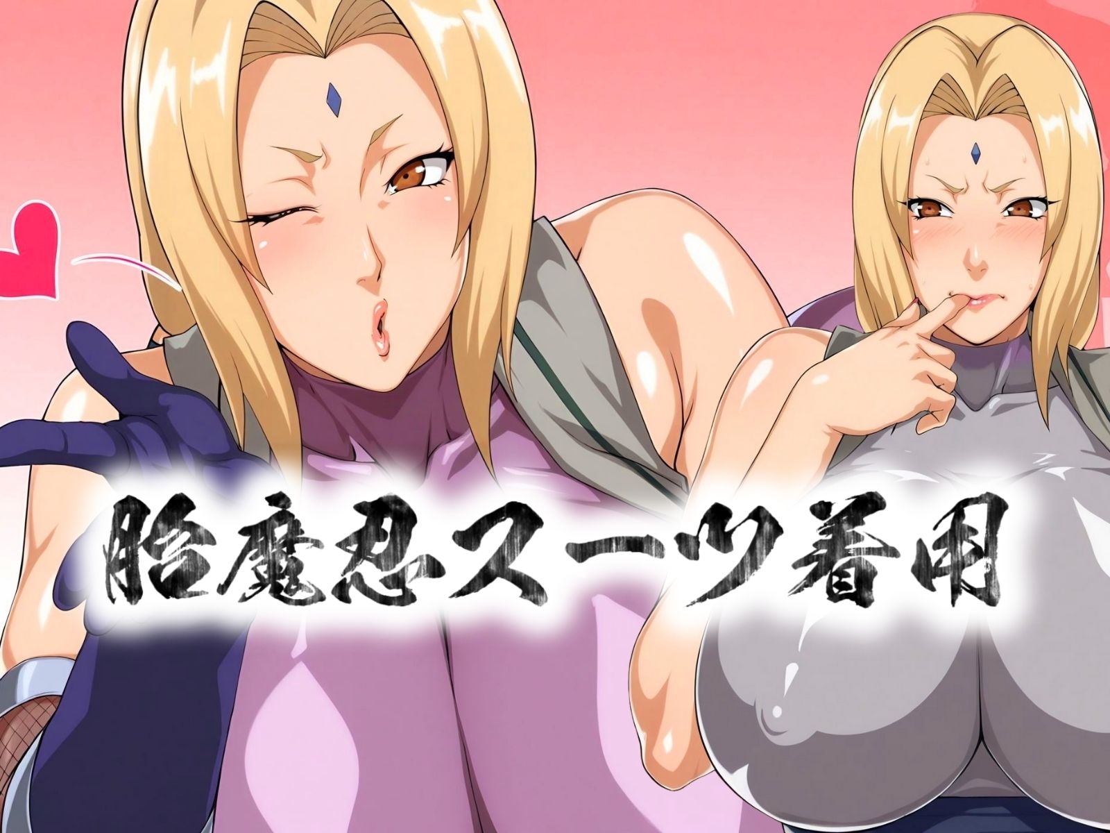 胎魔忍ツナデ_0