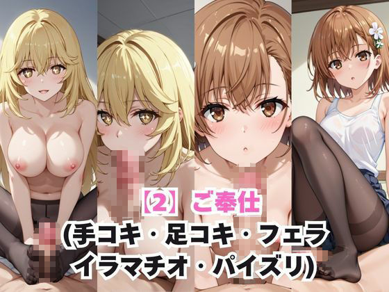 サンプル画像3:ガチ恋！ヒロインとあなたの淫蕩四畳半ライフ！食○操祈＆御○美琴編(犬ポテト) [d_687441]